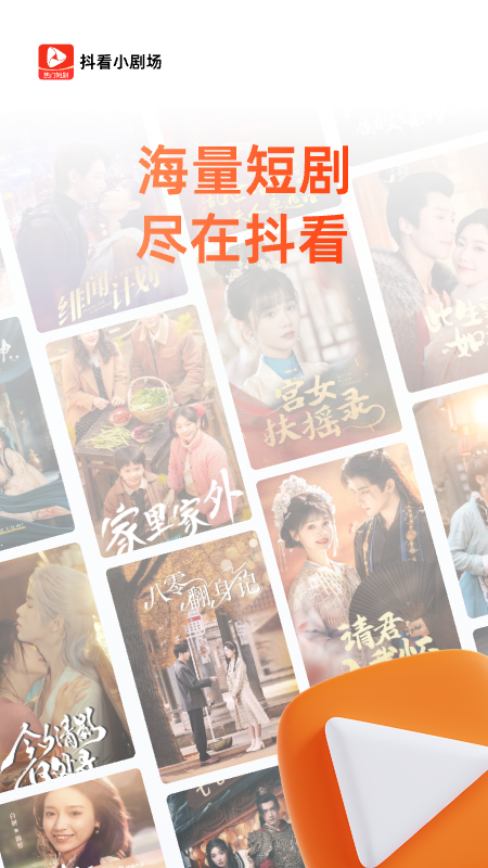 抖看小剧场app：每日更新高清短剧，娱乐新选择