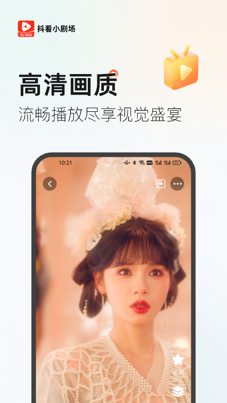 抖看小剧场app：每日更新高清短剧，娱乐新选择