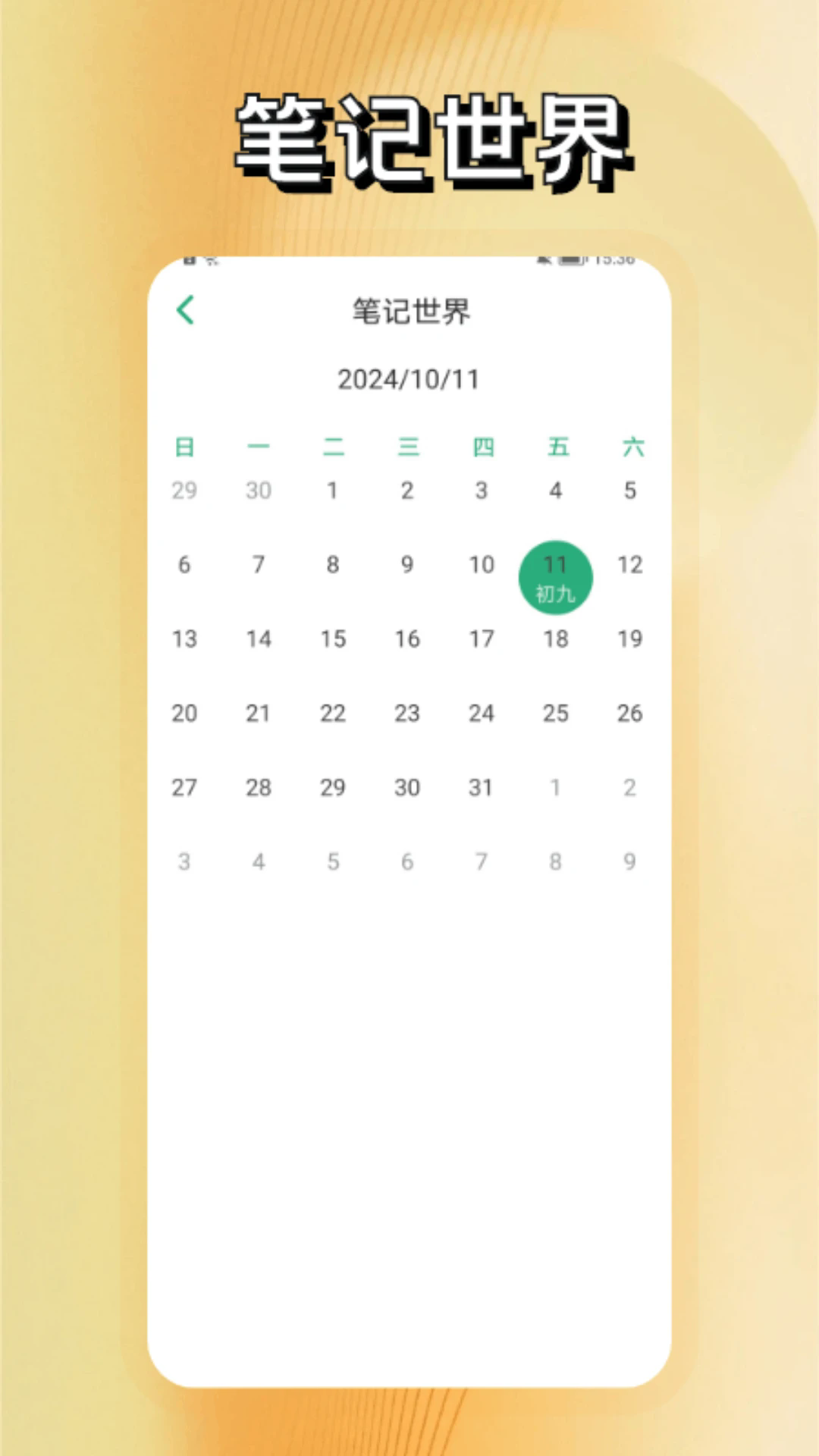 方片记事app：高效写作助手，多端同步，轻松抓取信息