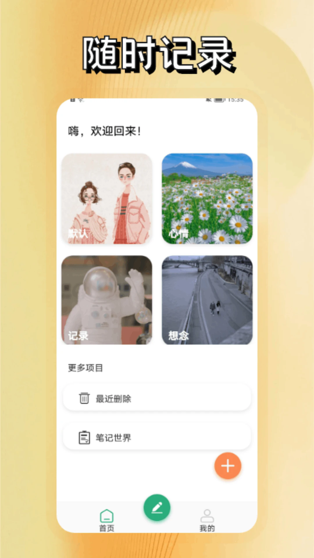 方片记事app：高效写作助手，多端同步，轻松抓取信息