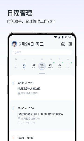 v消息：vivo智能手机专属的移动办公神器