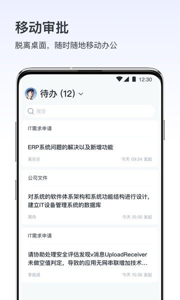 v消息：vivo智能手机专属的移动办公神器