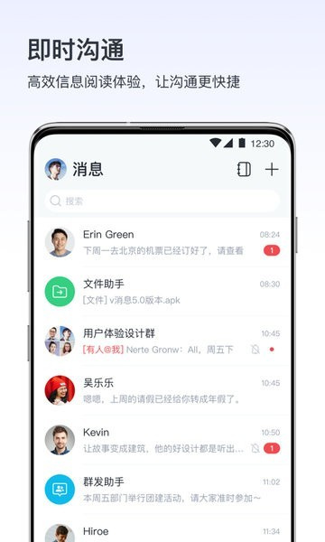 v消息：vivo智能手机专属的移动办公神器