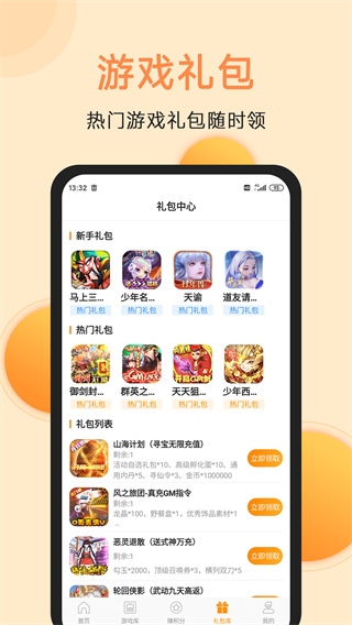 满分游戏盒子 - 安卓游戏免费体验