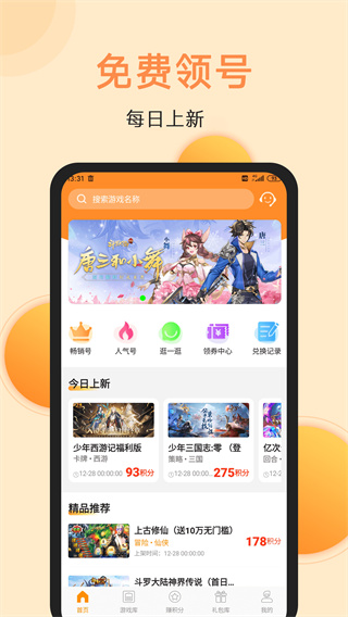 满分游戏盒子 - 安卓游戏免费体验