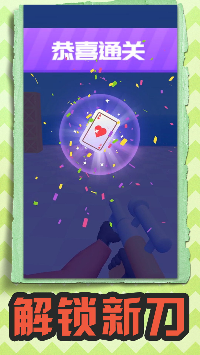 《我的飞刀》下载：安卓休闲益智动作闯关游戏