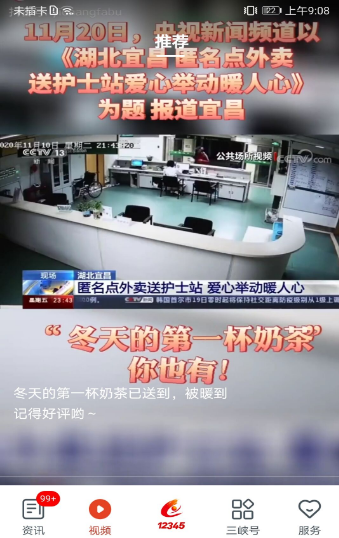 三峡云新闻app - 实时掌握权威新闻资讯