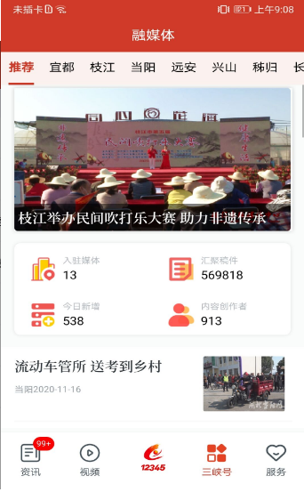 三峡云新闻app - 实时掌握权威新闻资讯