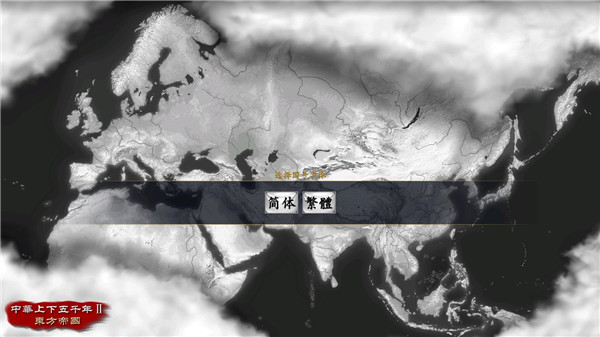 中华上下五千年2完整版下载 - 安卓策略塔防手游