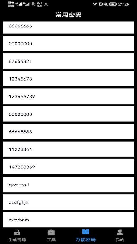 万能密码伴侣 - Android系统高效网络管理工具