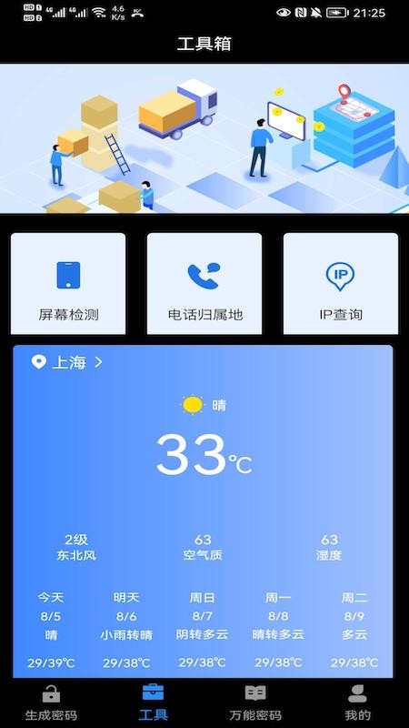 万能密码伴侣 - Android系统高效网络管理工具