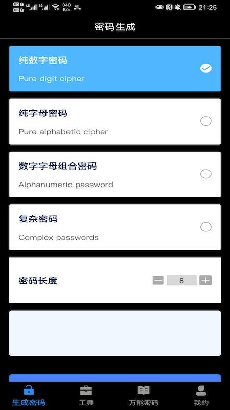 万能密码伴侣 - Android系统高效网络管理工具