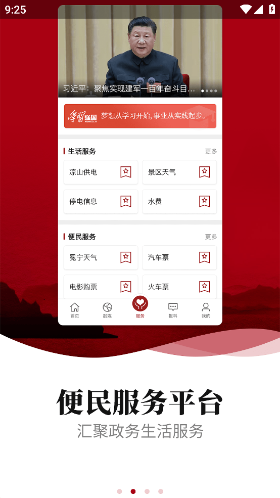 新冕宁app下载：一站式冕宁生活服务