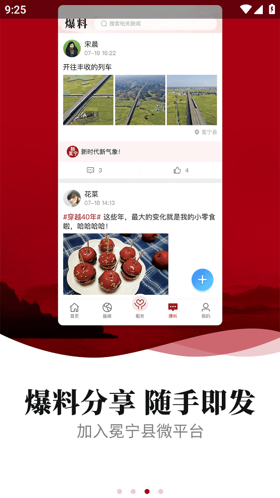 新冕宁app下载：一站式冕宁生活服务