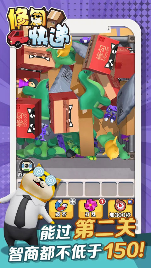 修勾快递正版 - 安卓 休闲益智 消除游戏下载