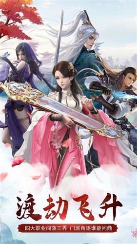 万世玄天道 - Android仙侠手游 极致战斗体验