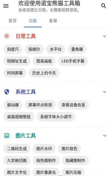 诺宝熊猫：免费Android系统工具，解决日常需求