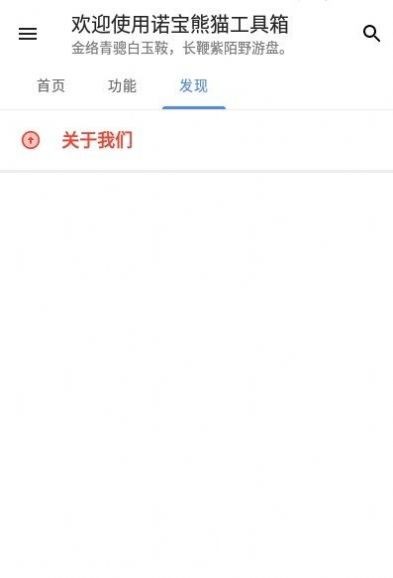诺宝熊猫：免费Android系统工具，解决日常需求
