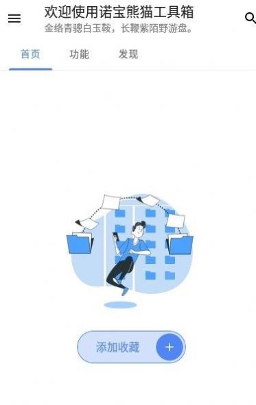 诺宝熊猫：免费Android系统工具，解决日常需求