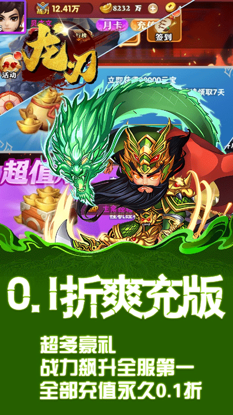 龙刃正手机版下载 - 安卓角色扮演探索三国传奇