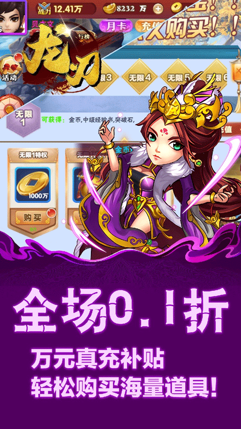 龙刃正手机版下载 - 安卓角色扮演探索三国传奇