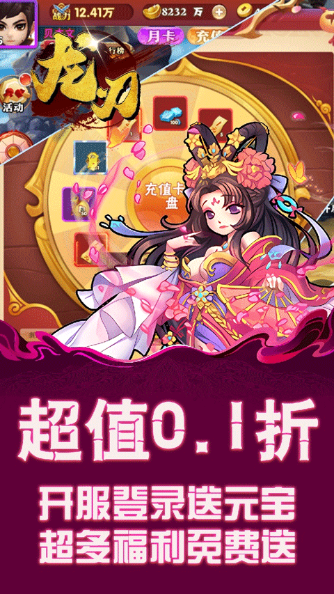 龙刃正手机版下载 - 安卓角色扮演探索三国传奇