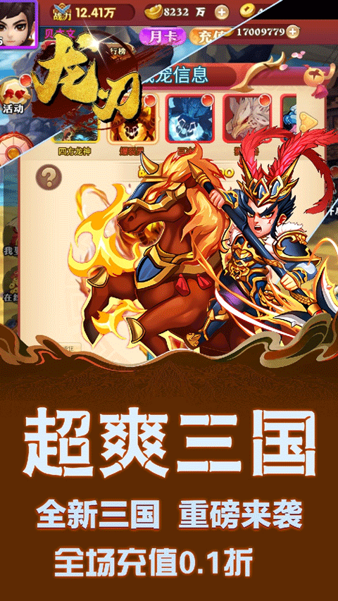 龙刃正手机版下载 - 安卓角色扮演探索三国传奇