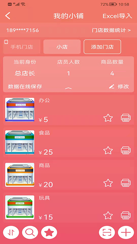 玛雅小铺app：扫码上架与打印，一键操作更便捷