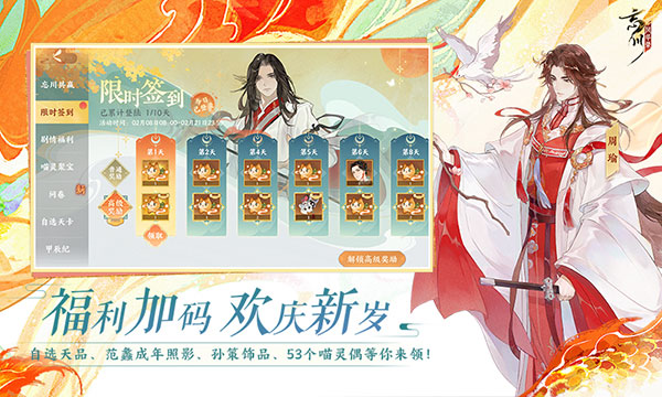 下载《忘川风华录》手游最新版，探索喵灵偶与历史的冒险之旅