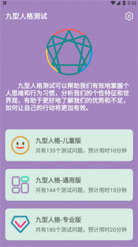 九型人格测试 - 专业的心理减压工具