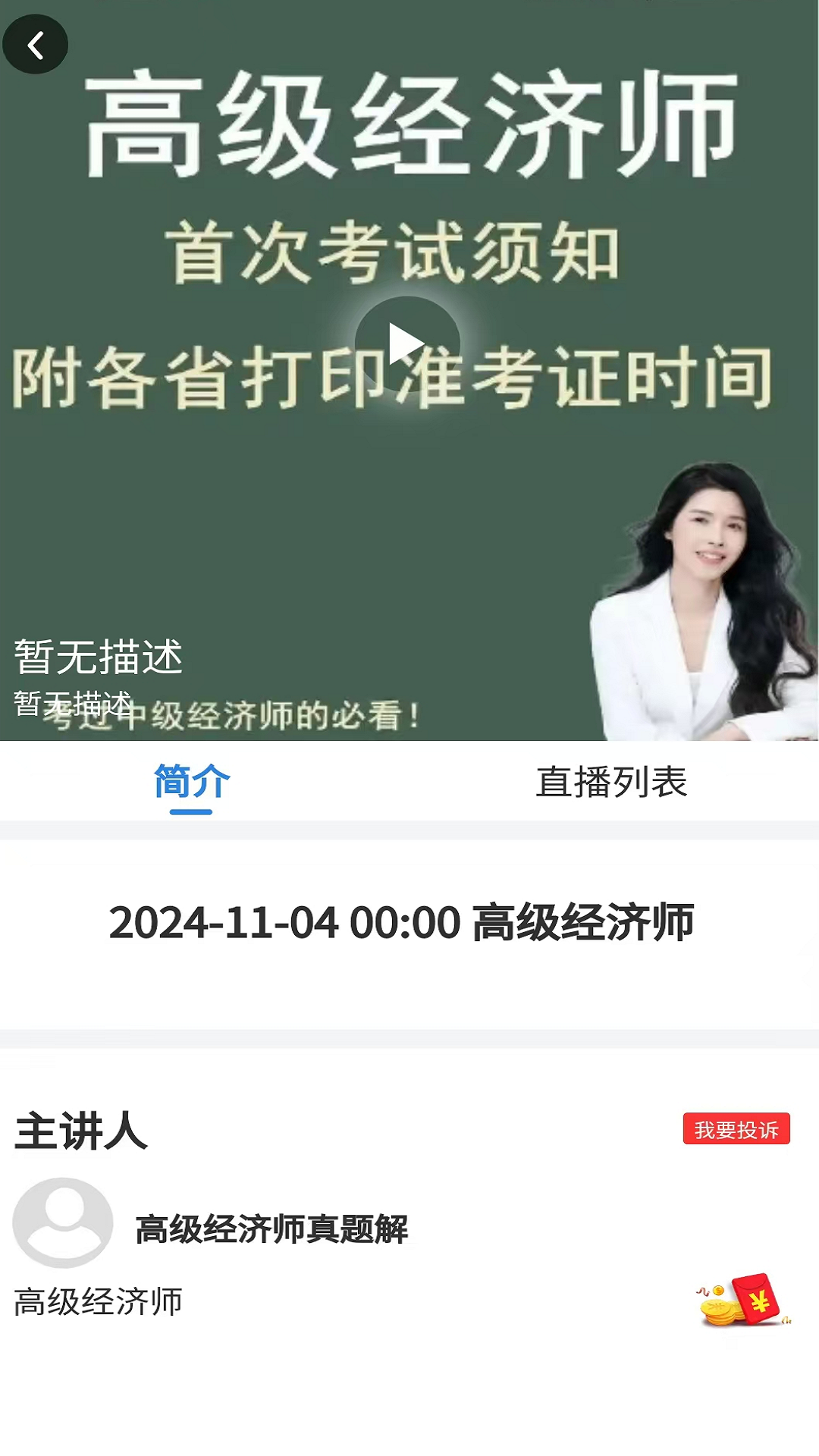 经济师真题库官方版 - 高效备考，精准学习