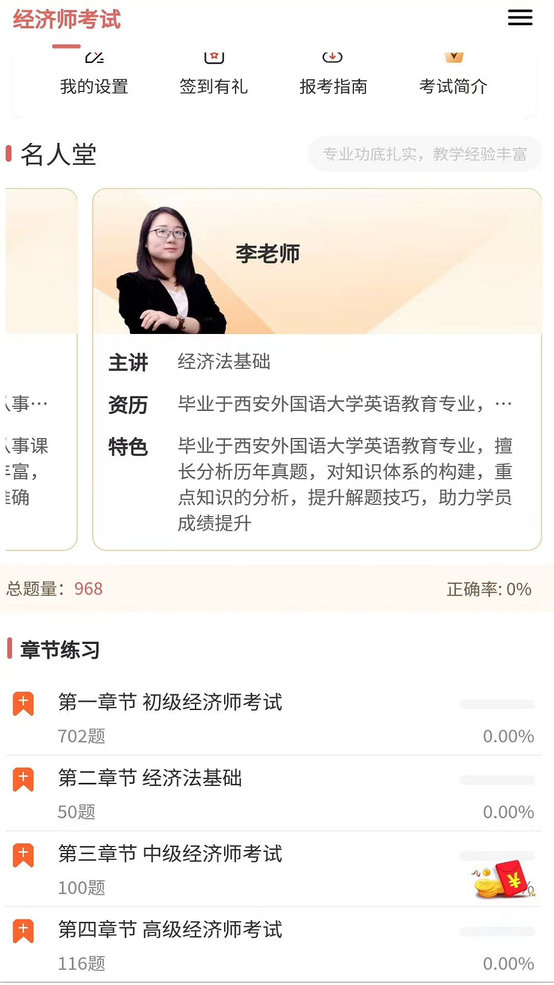 经济师真题库官方版 - 高效备考，精准学习