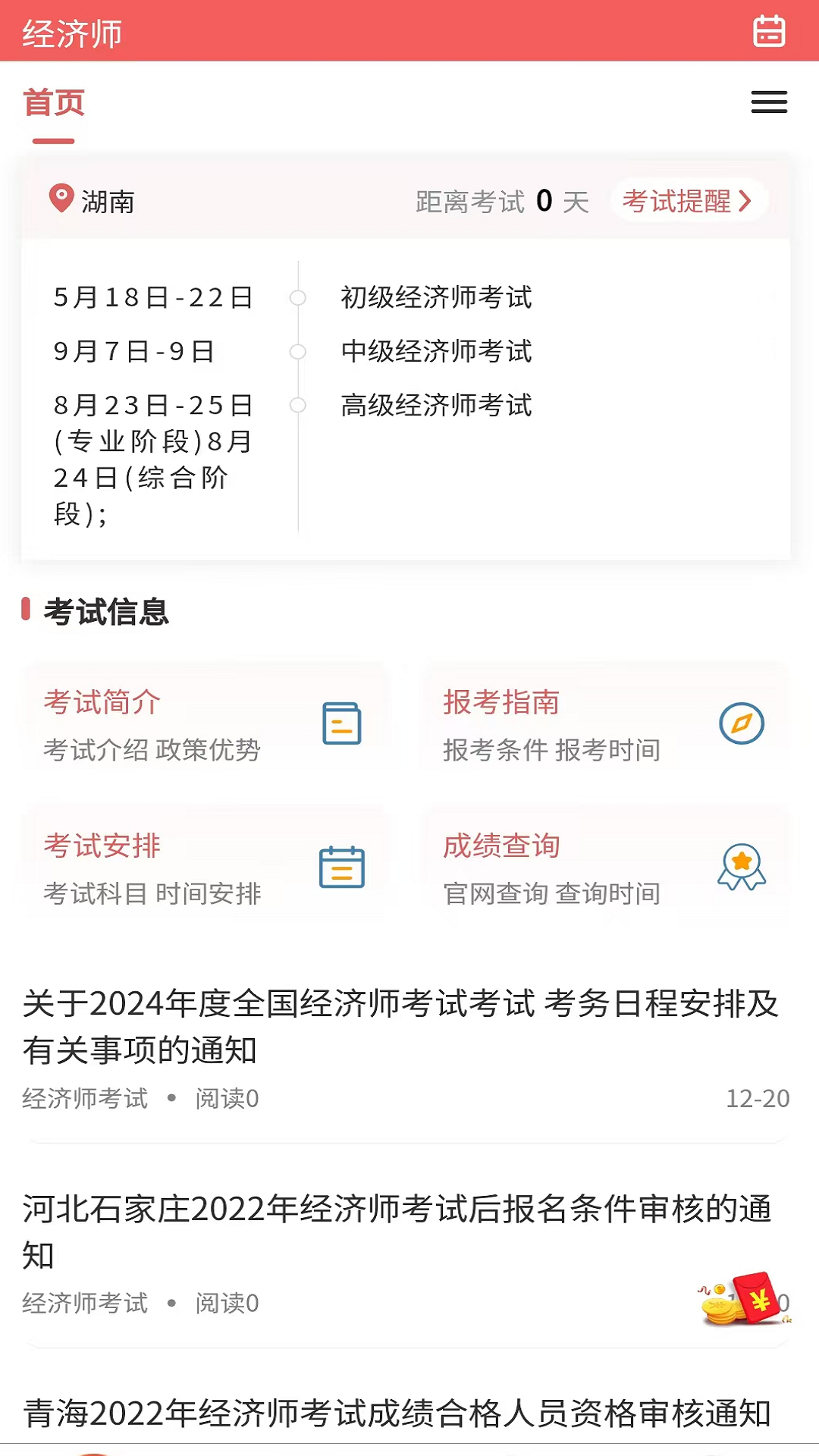经济师真题库官方版 - 高效备考，精准学习