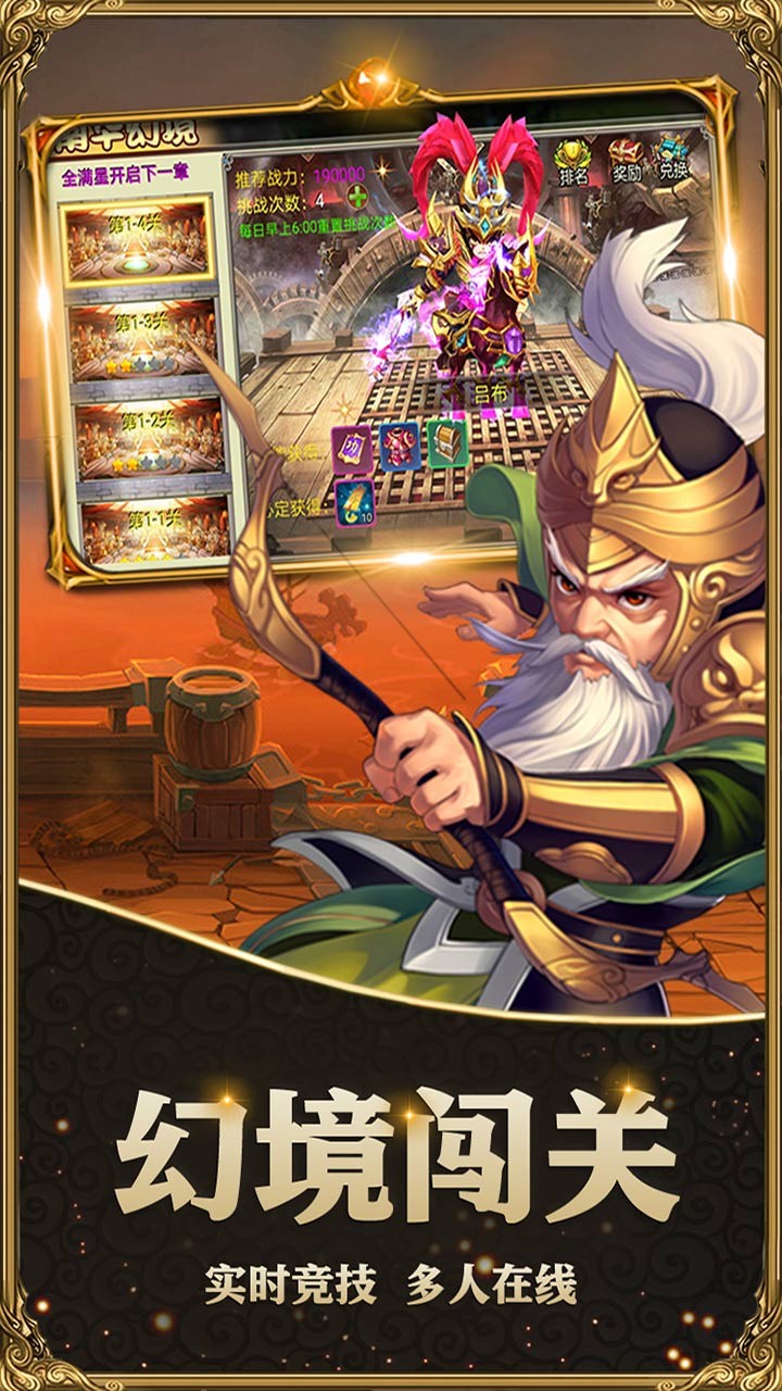 三国帮最新版本下载：安卓强者手游平台