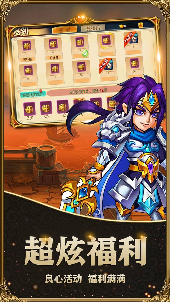 三国帮最新版本下载：安卓强者手游平台