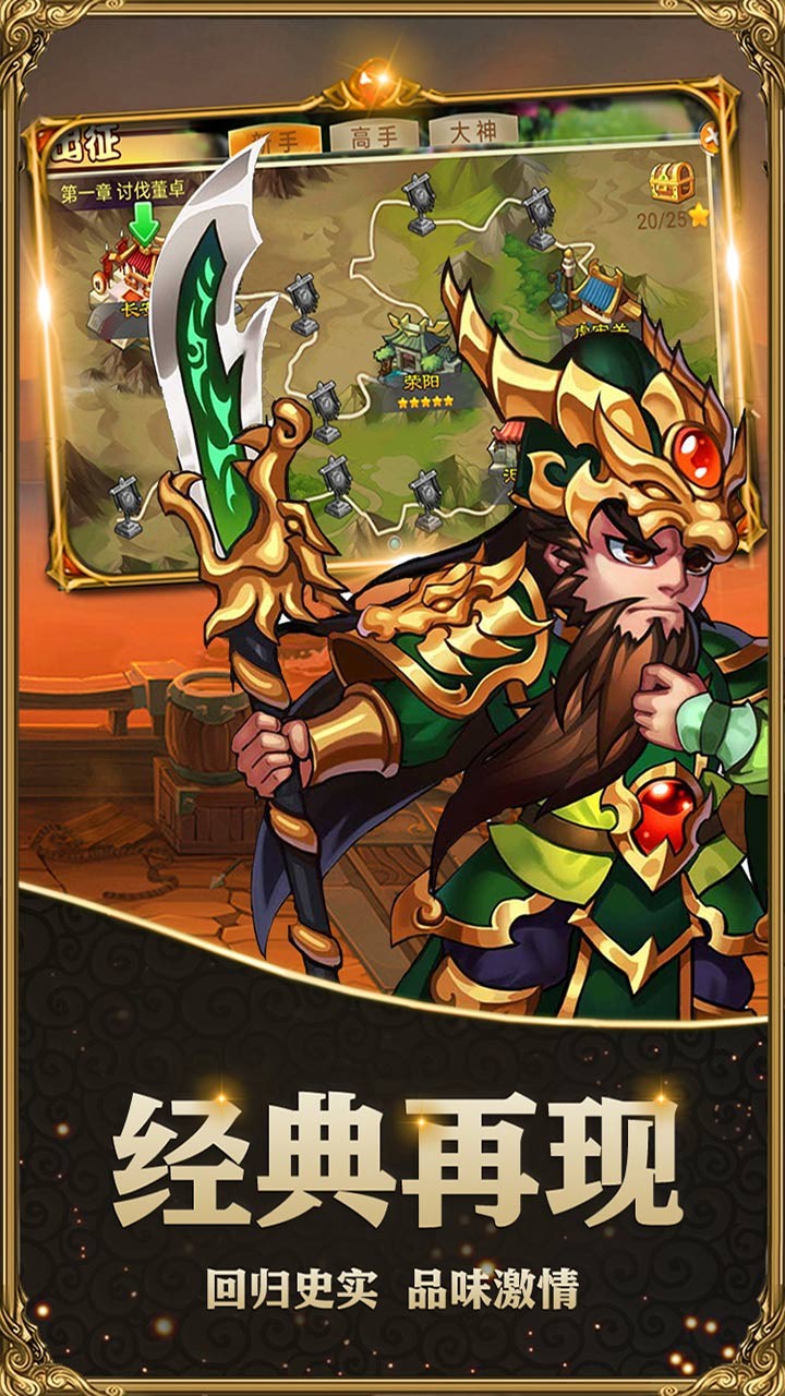 三国帮最新版本下载：安卓强者手游平台