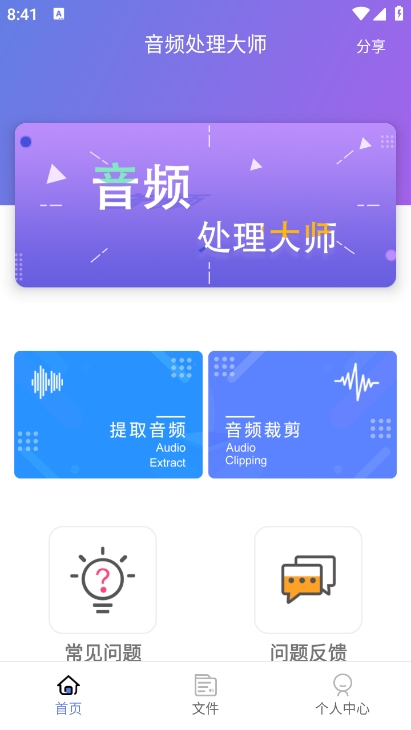 音频处理大师：高效便捷的音频编辑工具