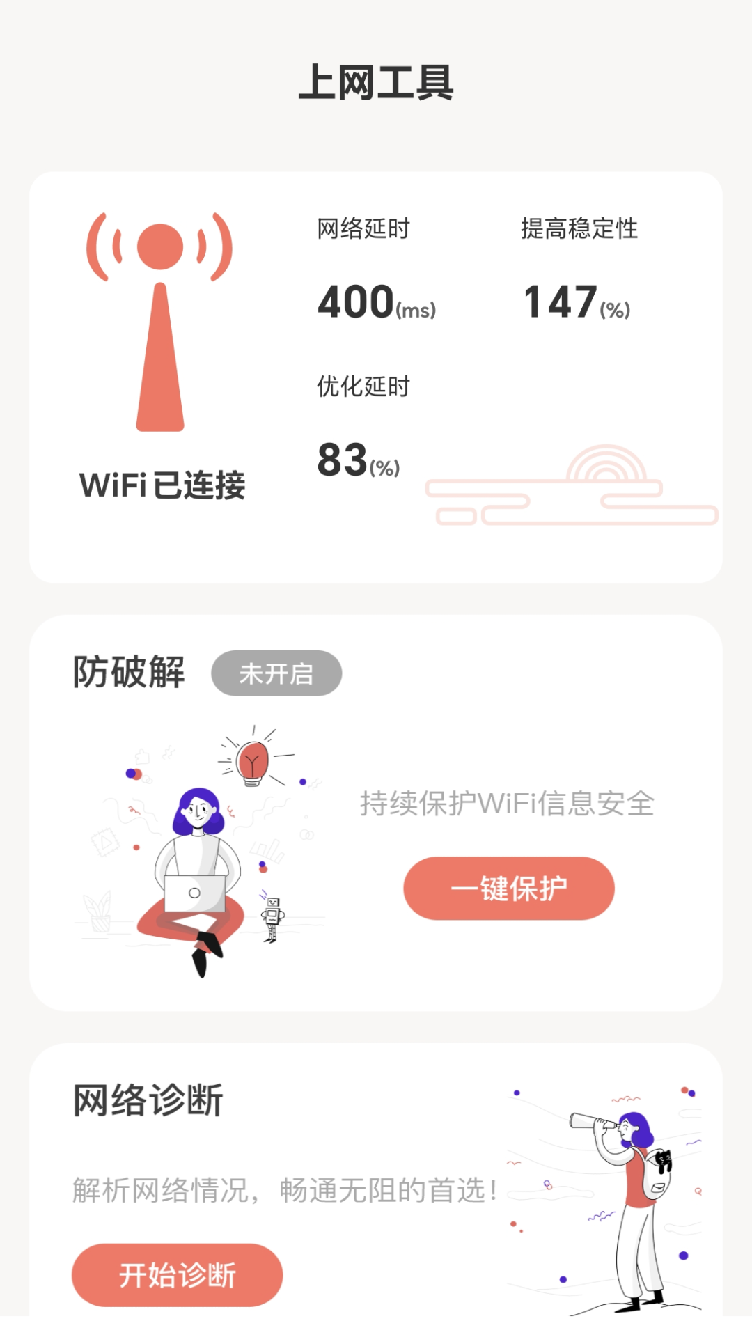 福星上网APP下载：安全上网新体验