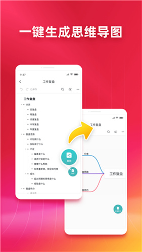 ProcessOn思维导图 - Android 精品软件下载