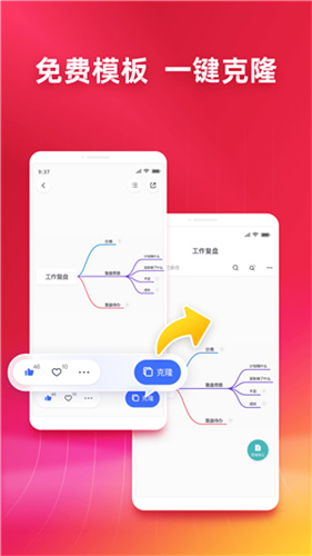 ProcessOn思维导图 - Android 精品软件下载