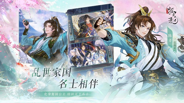 摇光录：乱世公主 内测版 - 安卓下载