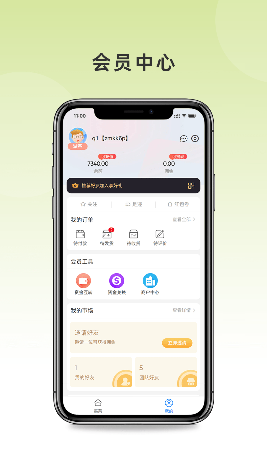 顺心买菜App下载：经济实惠的购物平台，省钱小助手