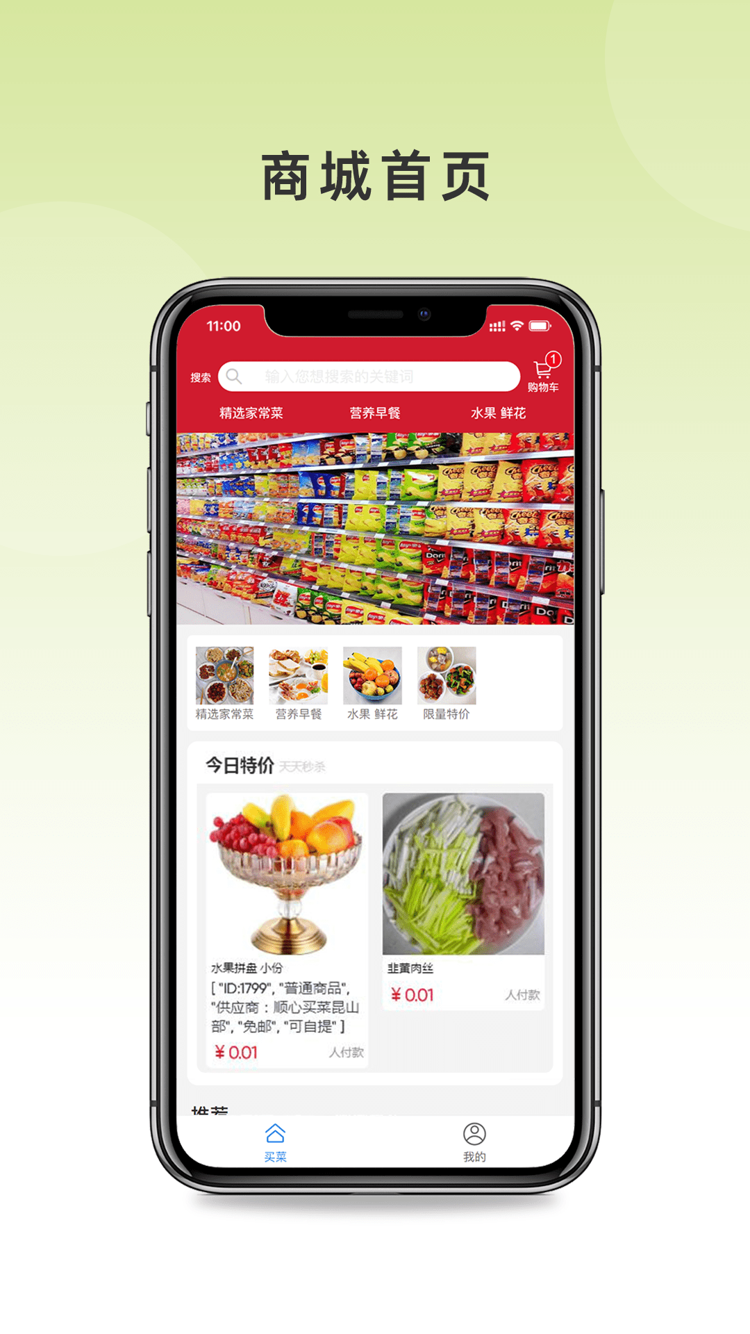 顺心买菜App下载：经济实惠的购物平台，省钱小助手