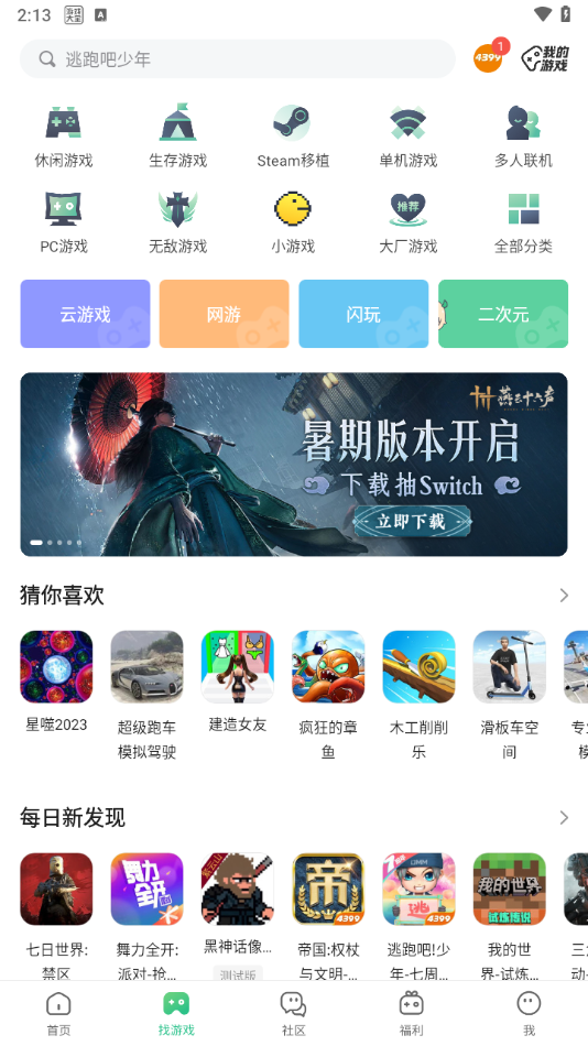 4399游戏盒官方正版下载 - 安卓游戏辅助