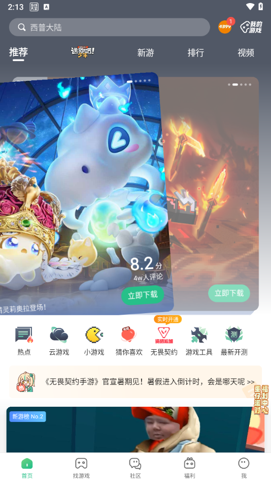 4399游戏盒官方正版下载 - 安卓游戏辅助