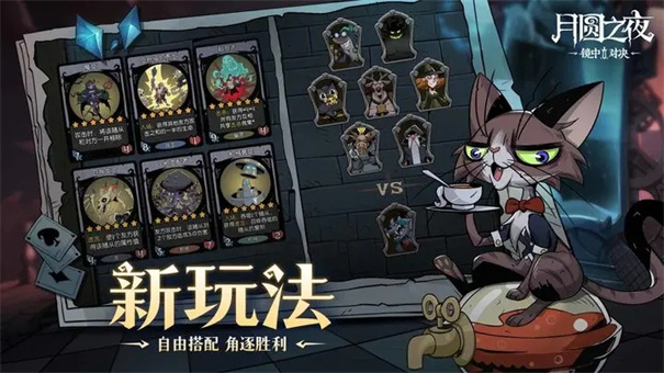 月圆之夜 - 离线卡牌对战冒险游戏