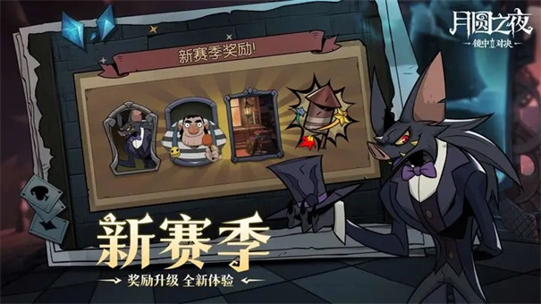 月圆之夜 - 离线卡牌对战冒险游戏