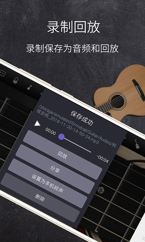 下载和弦吉他App，享受真实吉他演奏体验