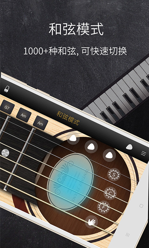下载和弦吉他App，享受真实吉他演奏体验