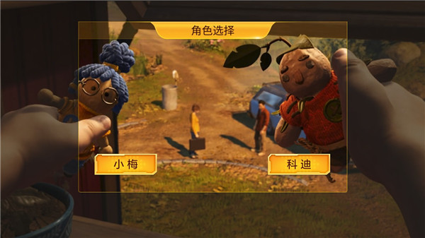 双人成行大冒险正版手机下载 - Android冒险解密游戏